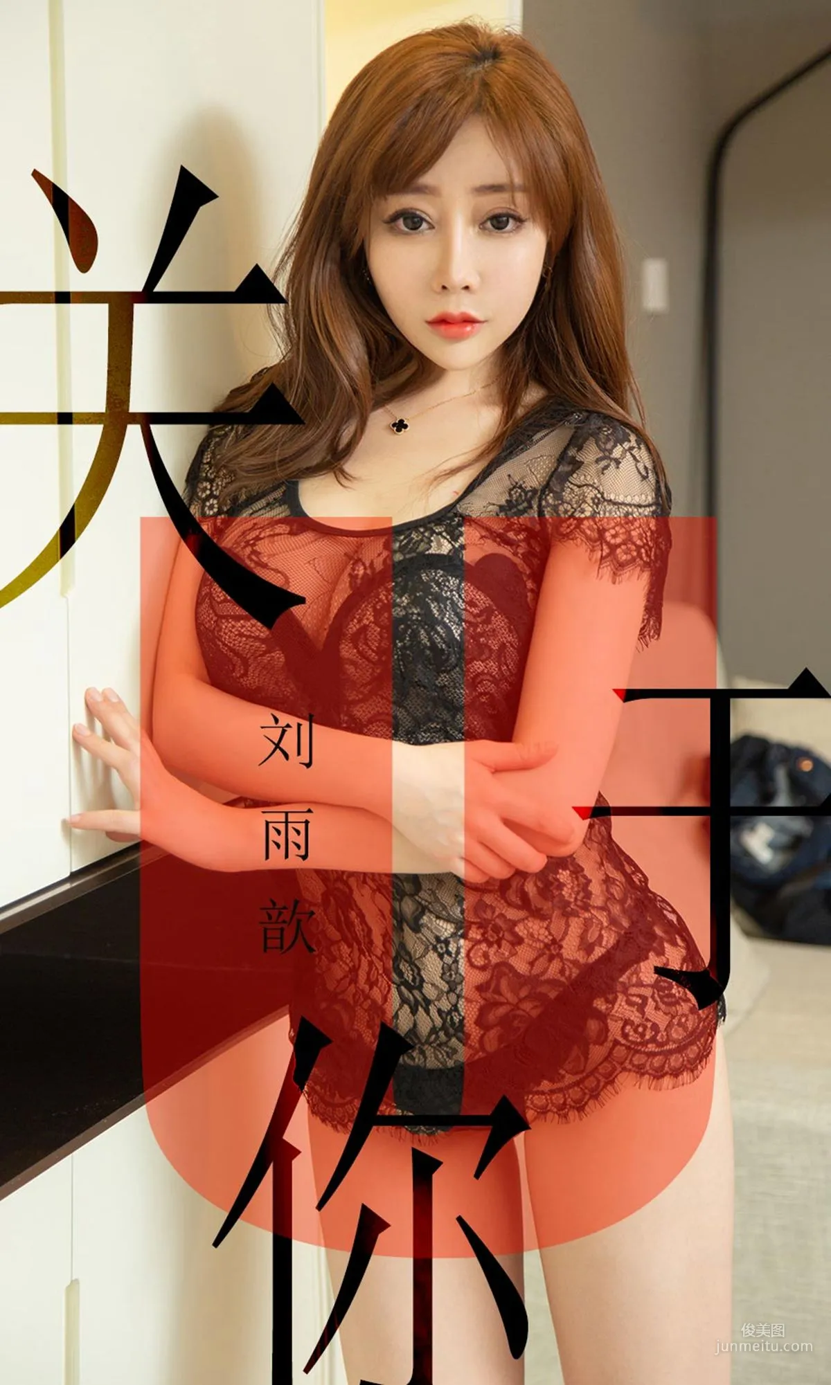 刘雨歆《关于你》 [尤果圈爱尤物] No.1472 写真集