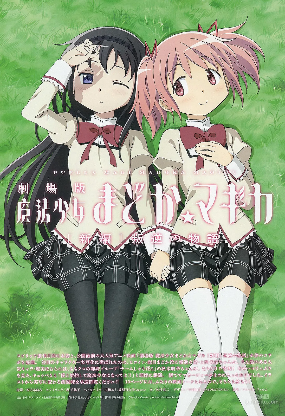 [Weekly Big Comic Spirits] 上間美緒 秋本帆華 2013年No.47 写真杂志