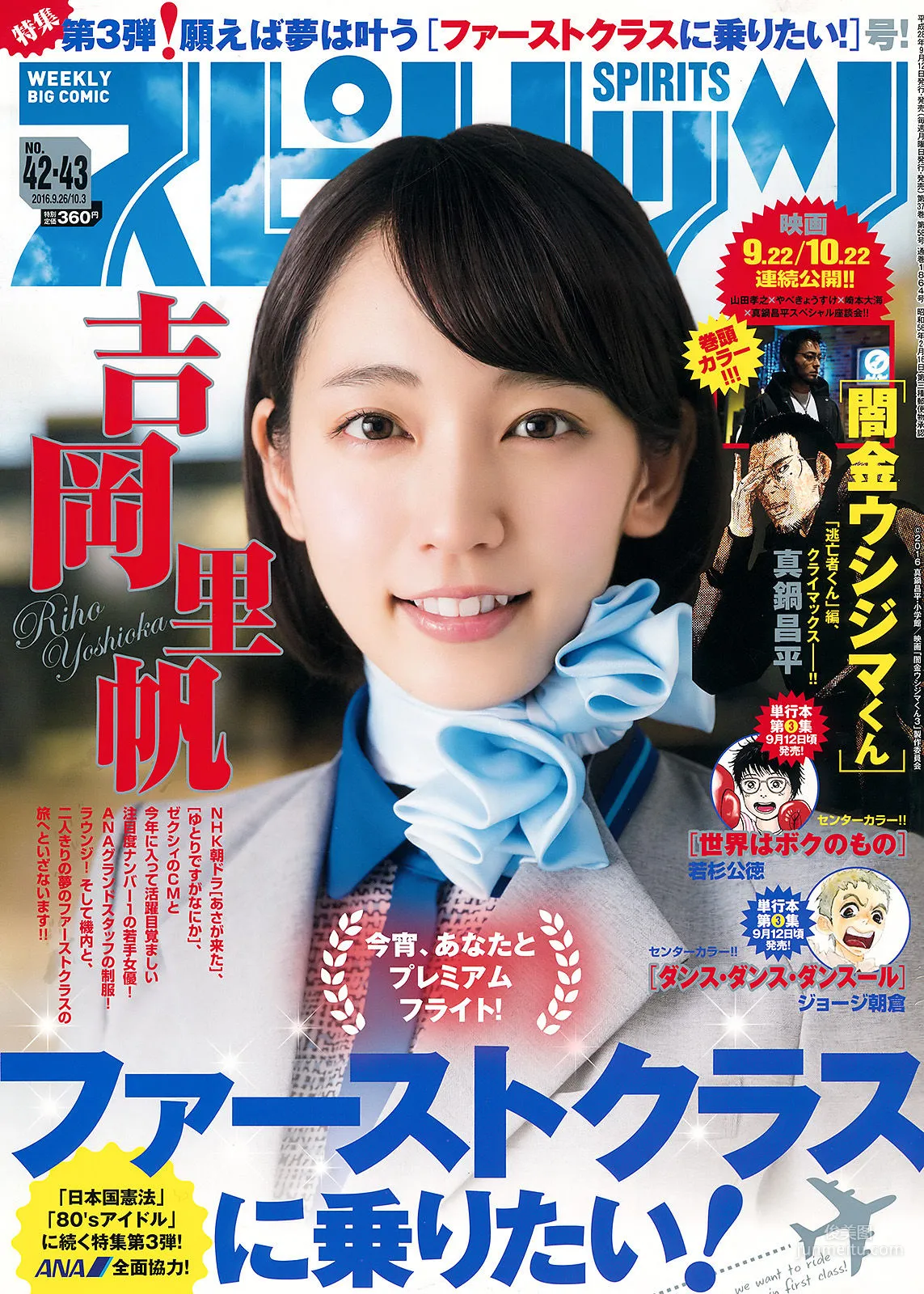 [Weekly Big Comic Spirits] 吉岡里帆 2016年No.42-43 写真杂志