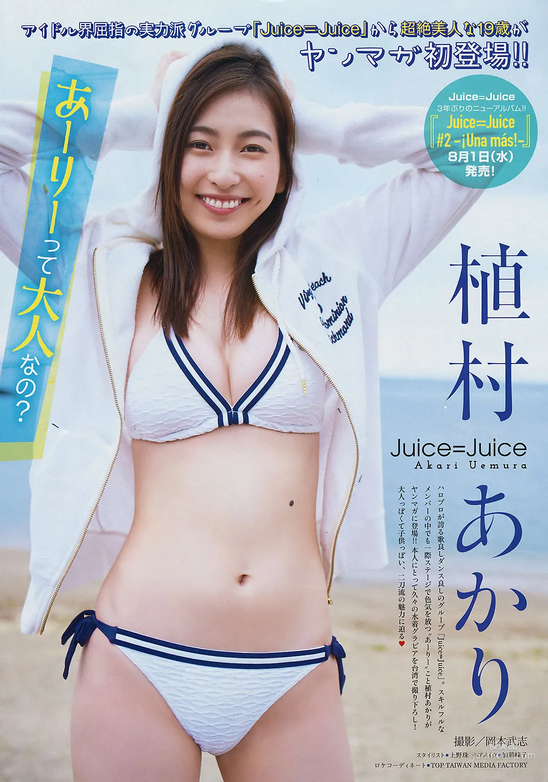 [Young Magazine] 植村あかり 林ゆめ 2018年No.31 写真杂志