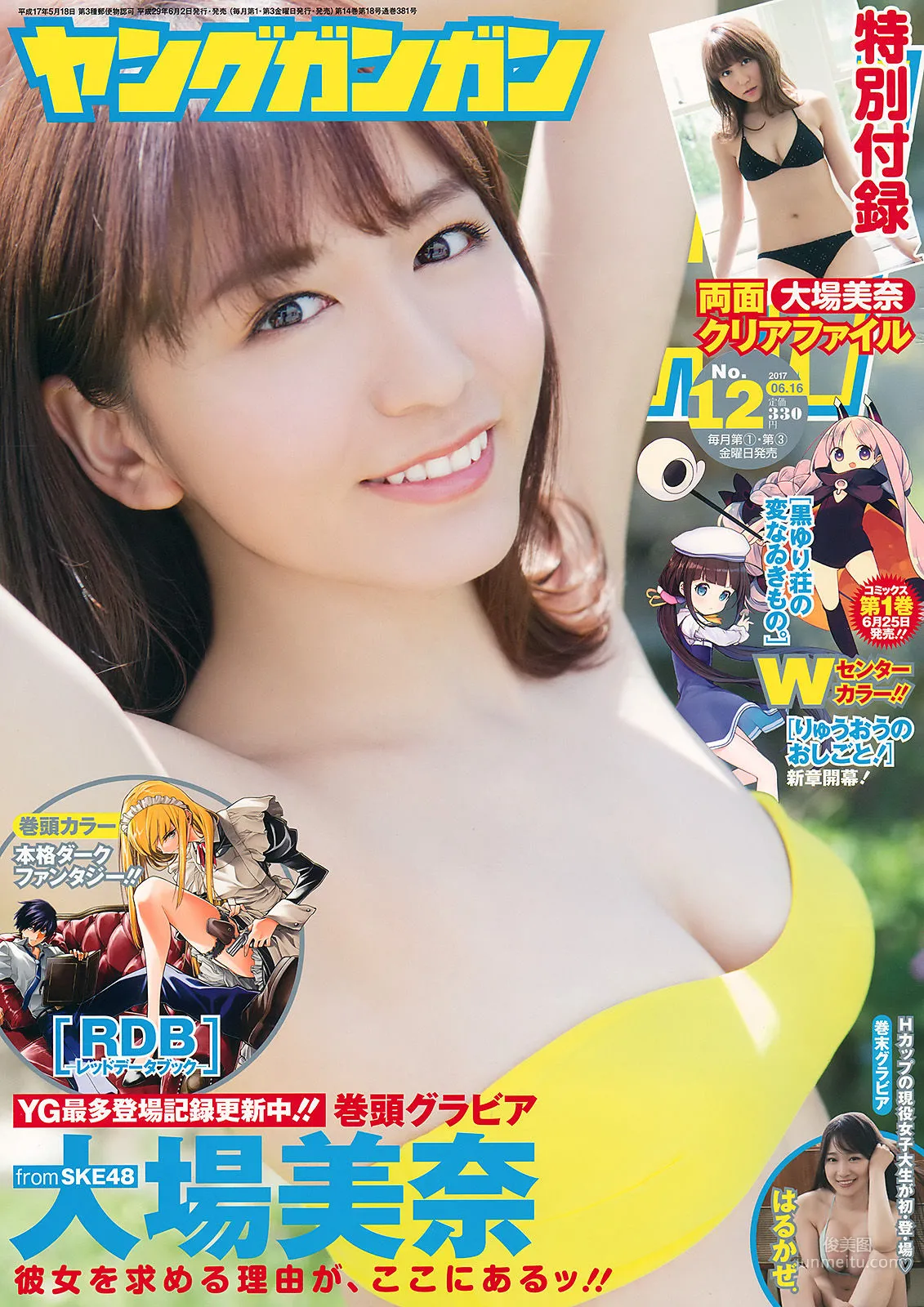 [Young Gangan] 大場美奈 はるかぜ 2017年No.12 写真杂志