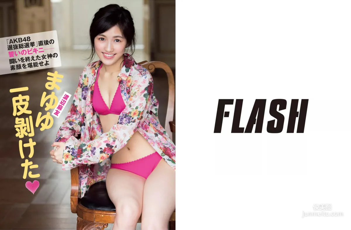 [FLASH] 渡辺麻友 柳瀬早紀 岡田奈々 2015.07.07-14 写真杂志