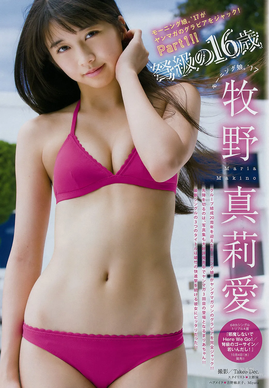 [Young Magazine] 牧野真莉愛 森戸知沙希 2017年No.44 写真杂志