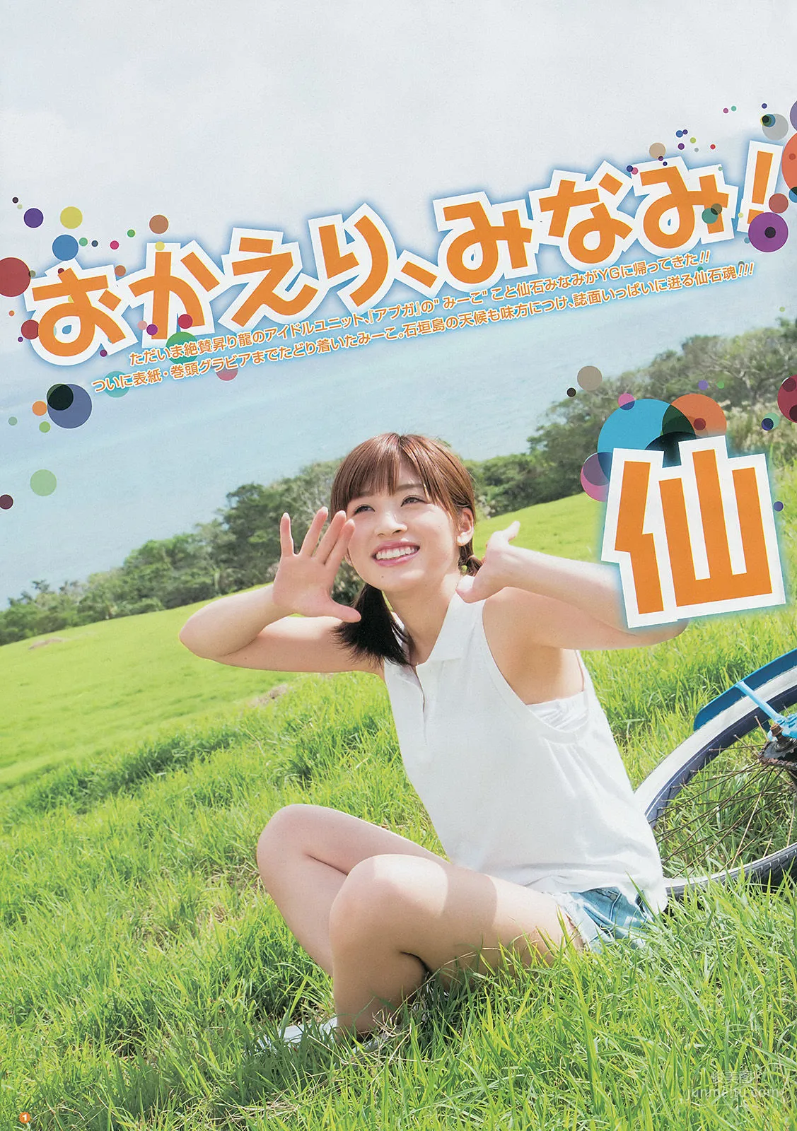 [Young Gangan] 仙石みなみ 山中知恵 白石アヤ 片岡沙耶 2014年No.01 写真杂志