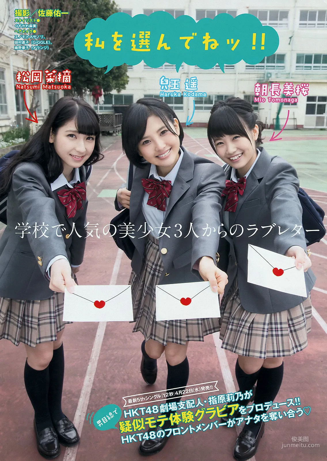 [Young Magazine] 朝長美桜 兒玉遙 松岡菜摘 斎藤ちはる 2015年No.21 写真杂志
