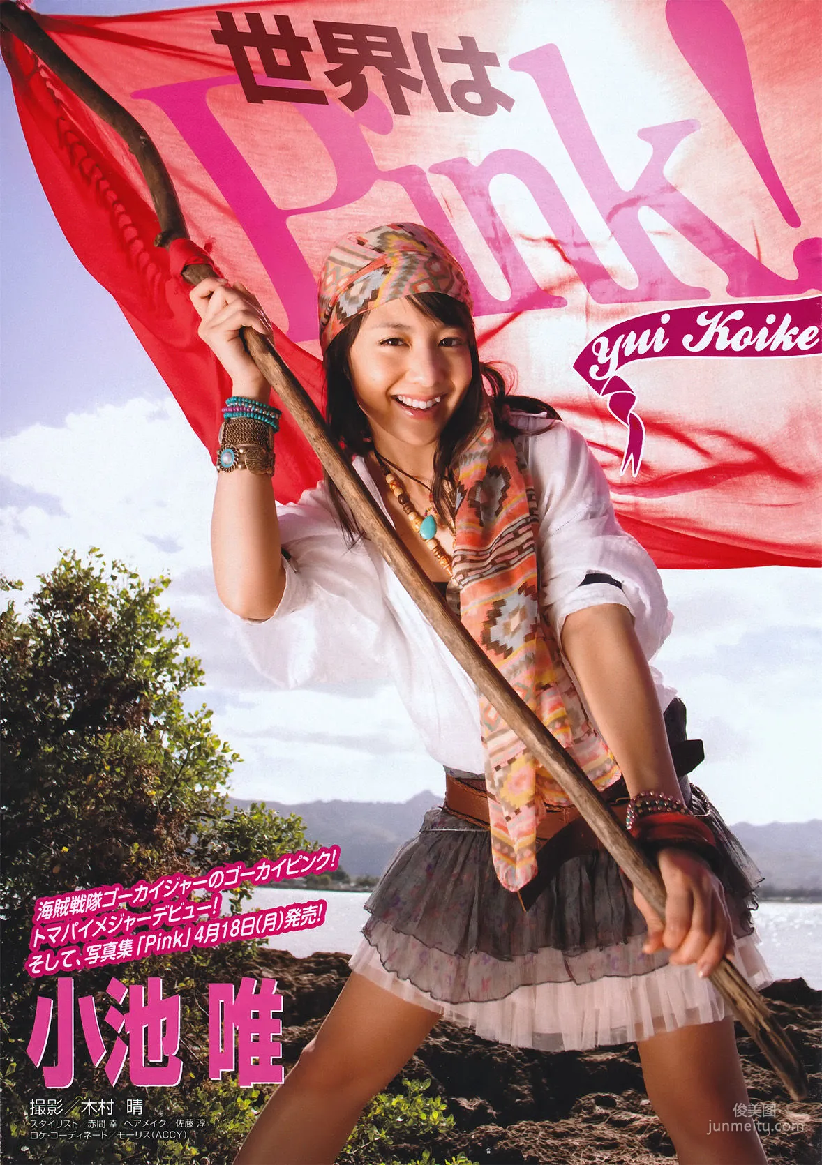 [Young Magazine] 小池唯 Yui Koike 2011年No.14 写真杂志