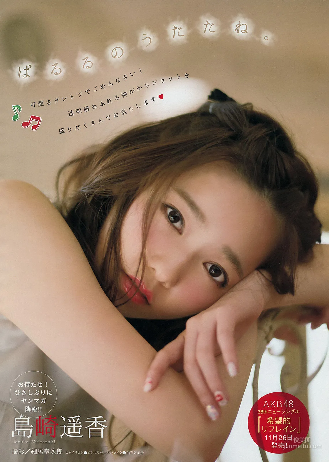 [Young Magazine] 島崎遥香 2014年No.51 写真杂志