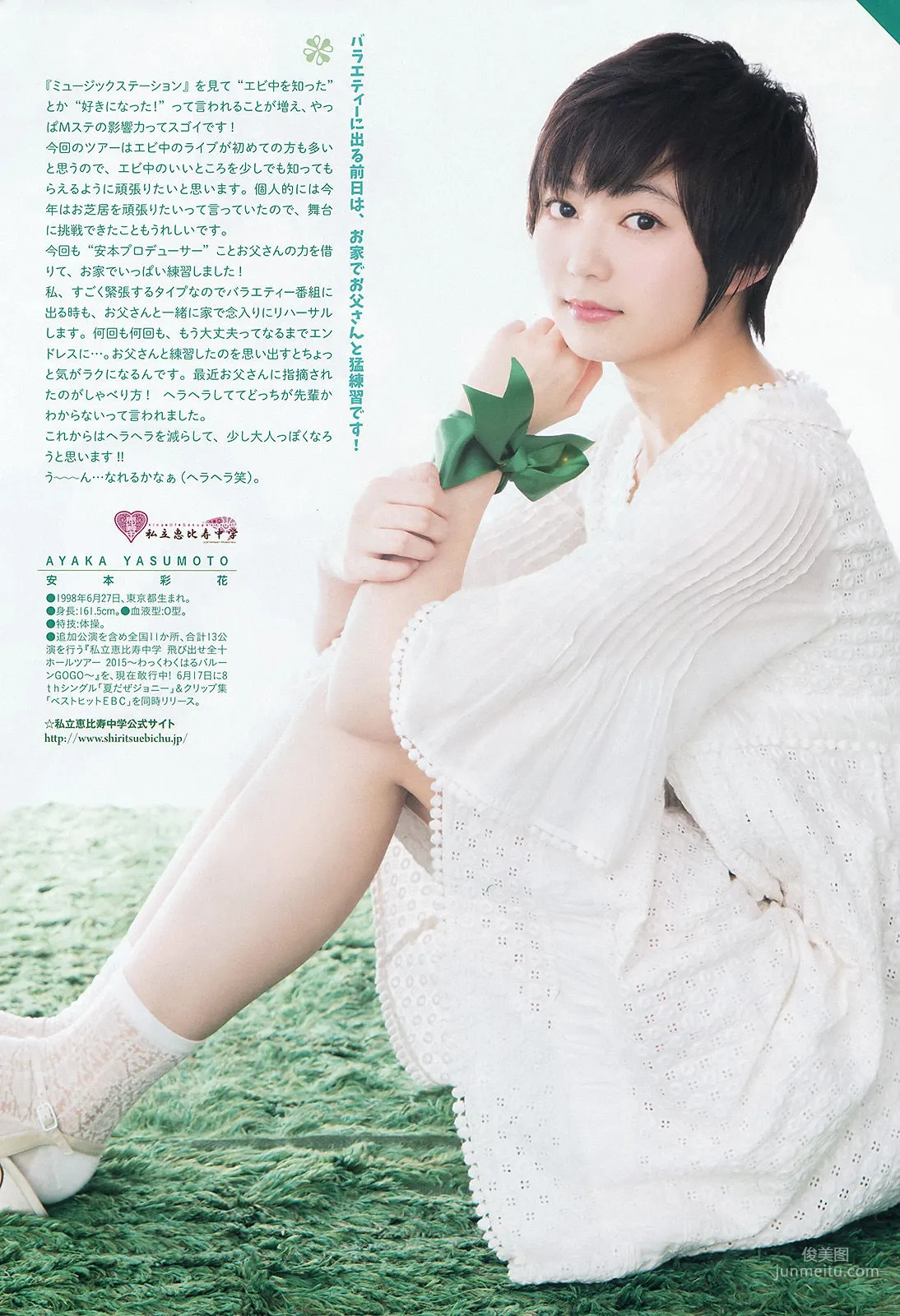 [Weekly Big Comic Spirits] 安本彩花 有安杏果 坂本遥奈 廣田あいか 2015年No.22-23 写真杂志