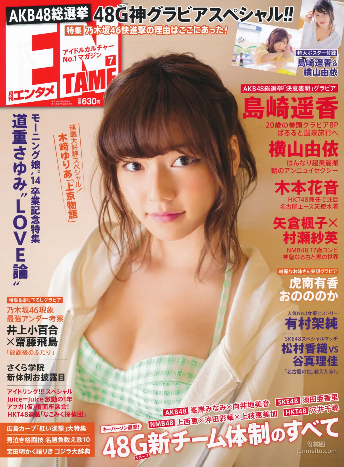 [ENTAME(エンタメ)] 岛崎遥香 横山由依 木本花音 2014年07月号 写真杂志