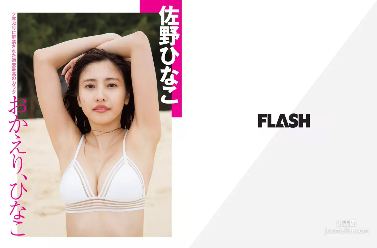 [FLASH] 忍野さら 佐野ひなこ ANRI 橋本梨菜 璃子 園都 2018.07.03 写真杂志