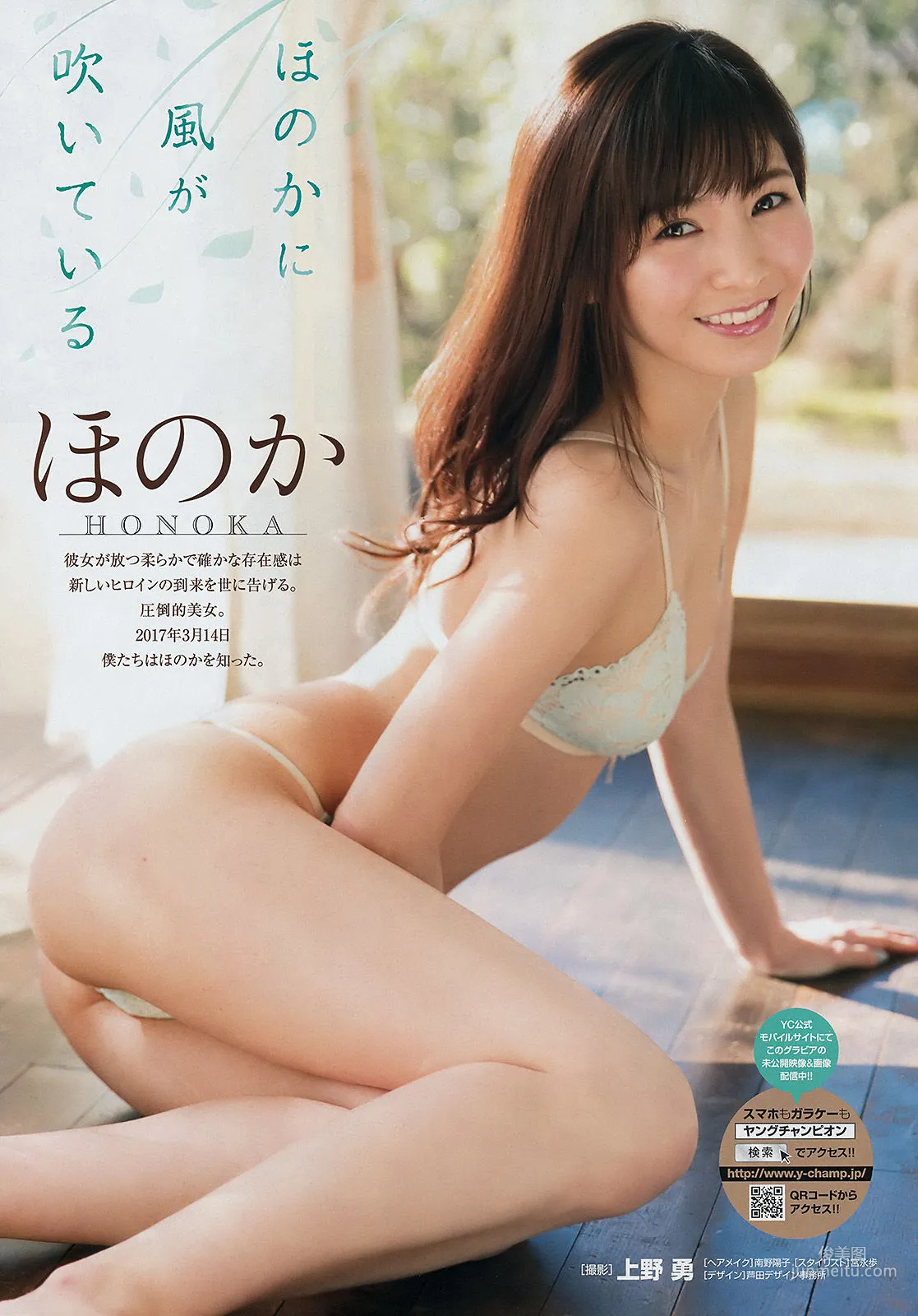 [Young Champion] ほのか はるかぜ 2017年No.07 写真杂志