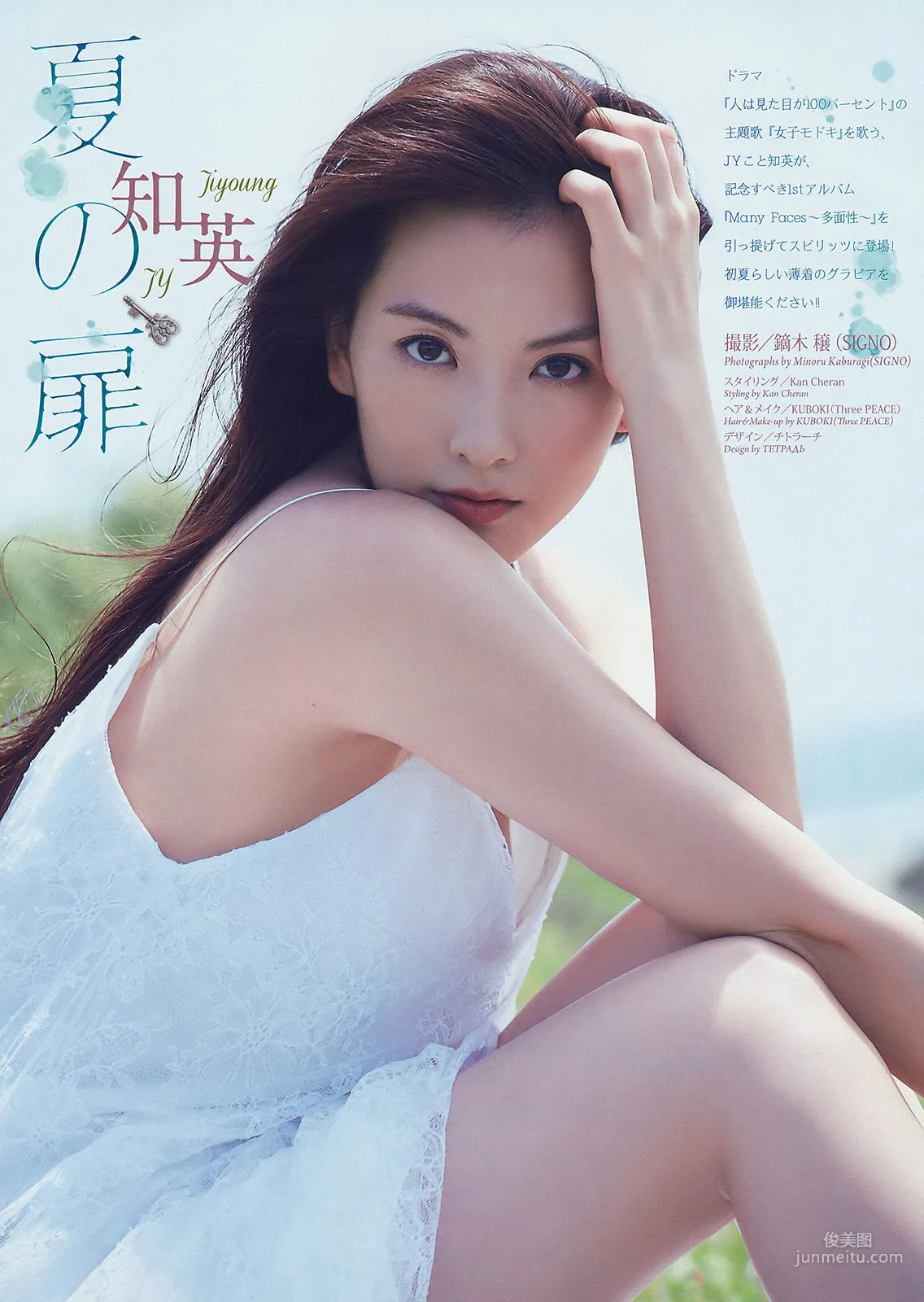 [Weekly Big Comic Spirits] 知英 2017年No.25 写真杂志