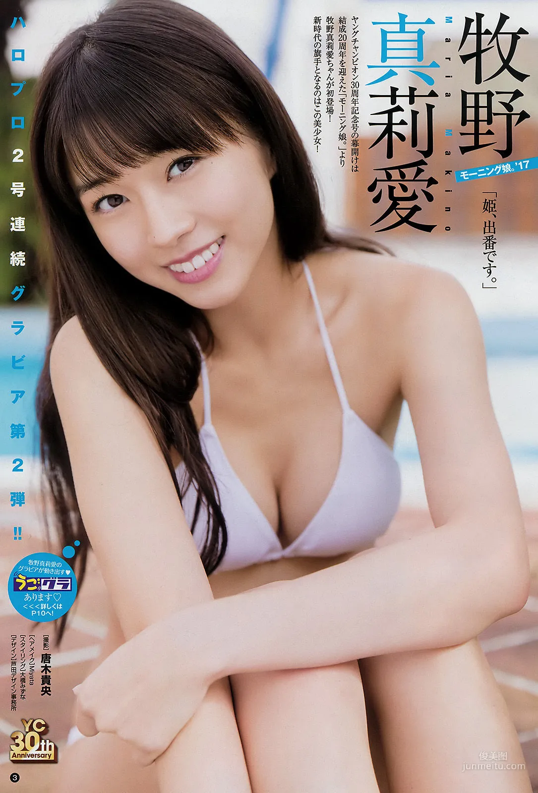 [Young Champion] 牧野真莉愛 伊藤寧々 2018年No.01 写真杂志