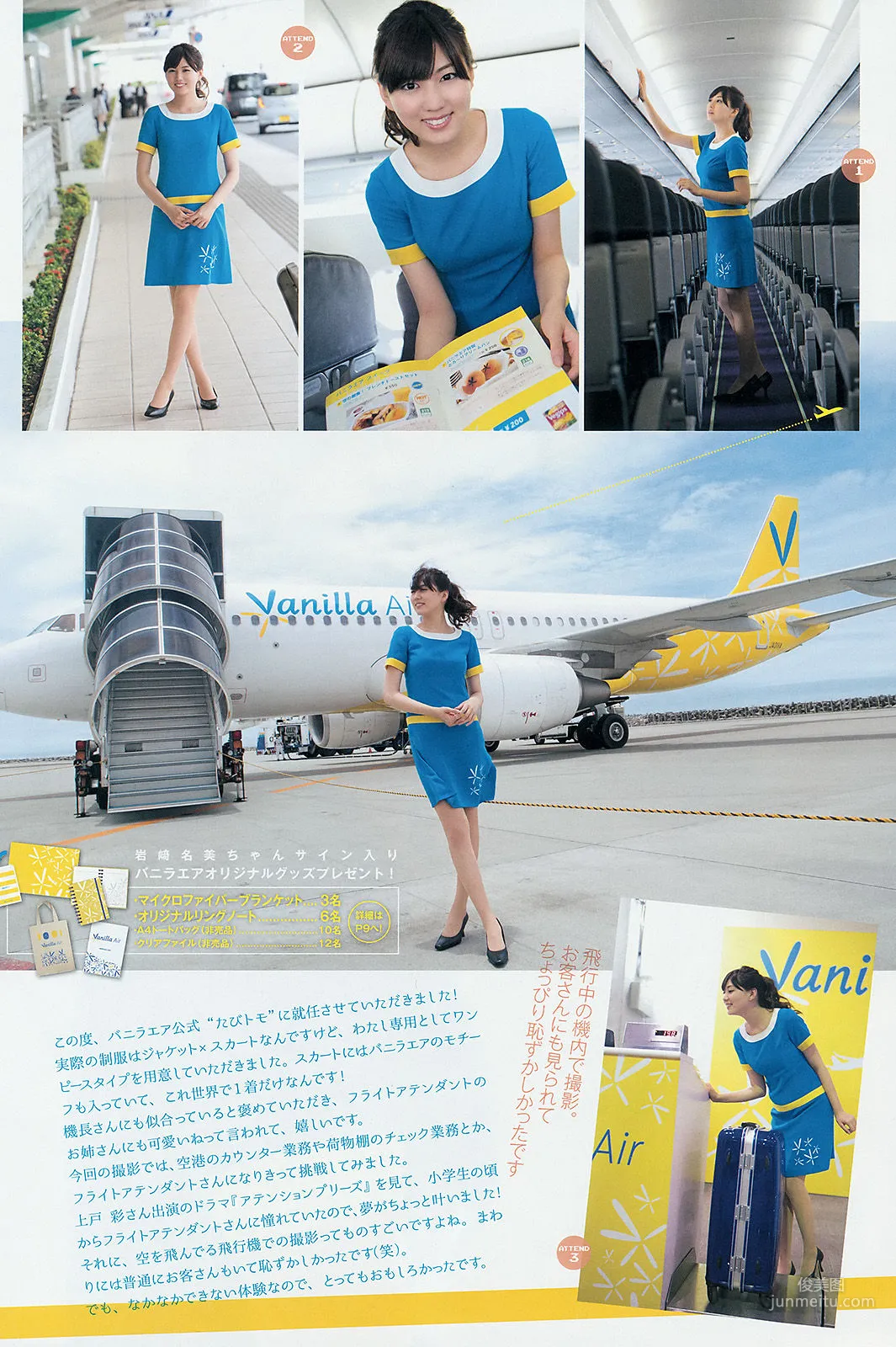[Weekly Big Comic Spirits] 岩﨑名美 2014年No.35 写真杂志