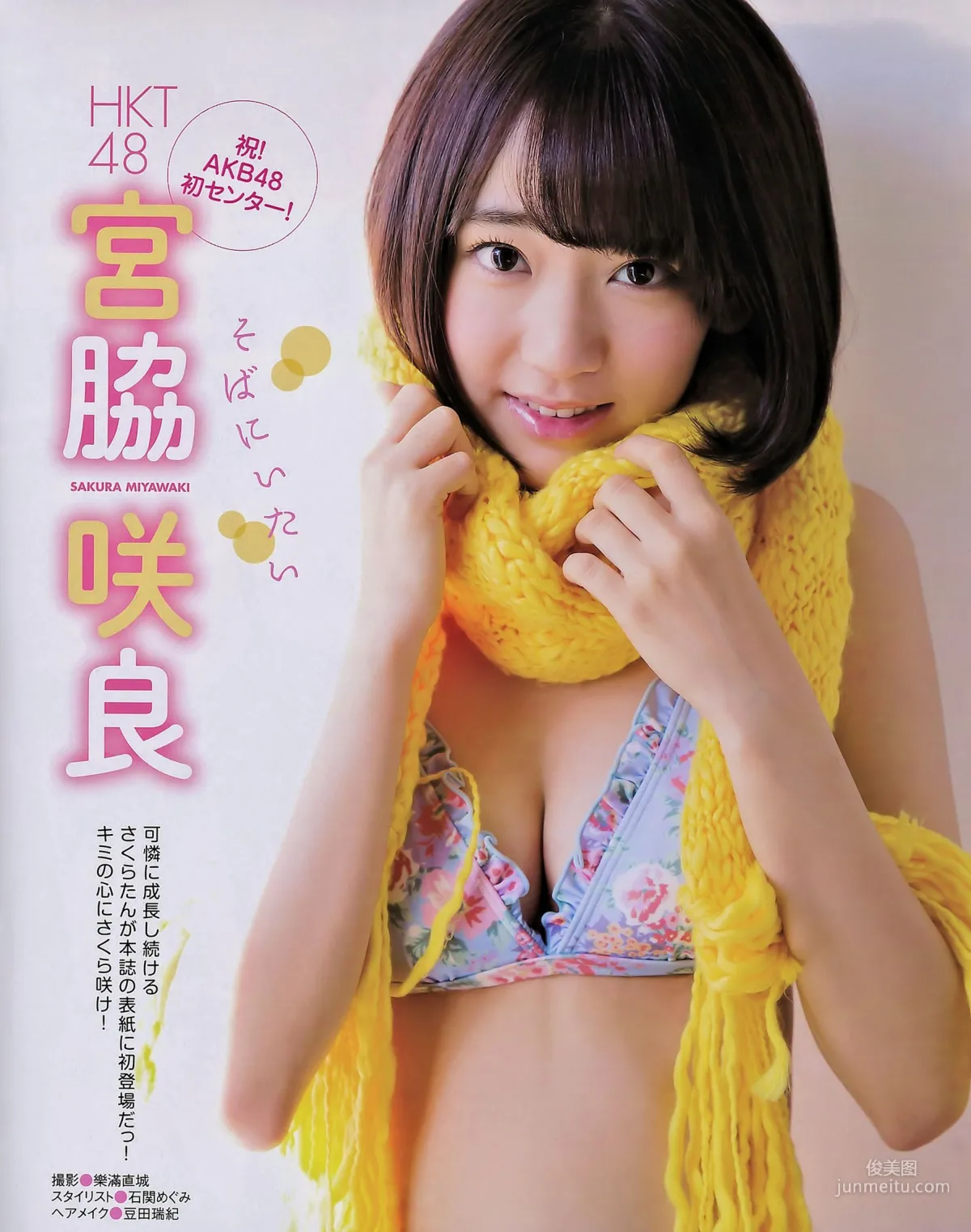 [EX Taishu] 宮脇咲良 森保まどか 穴井千尋 2014年No.12 写真杂志