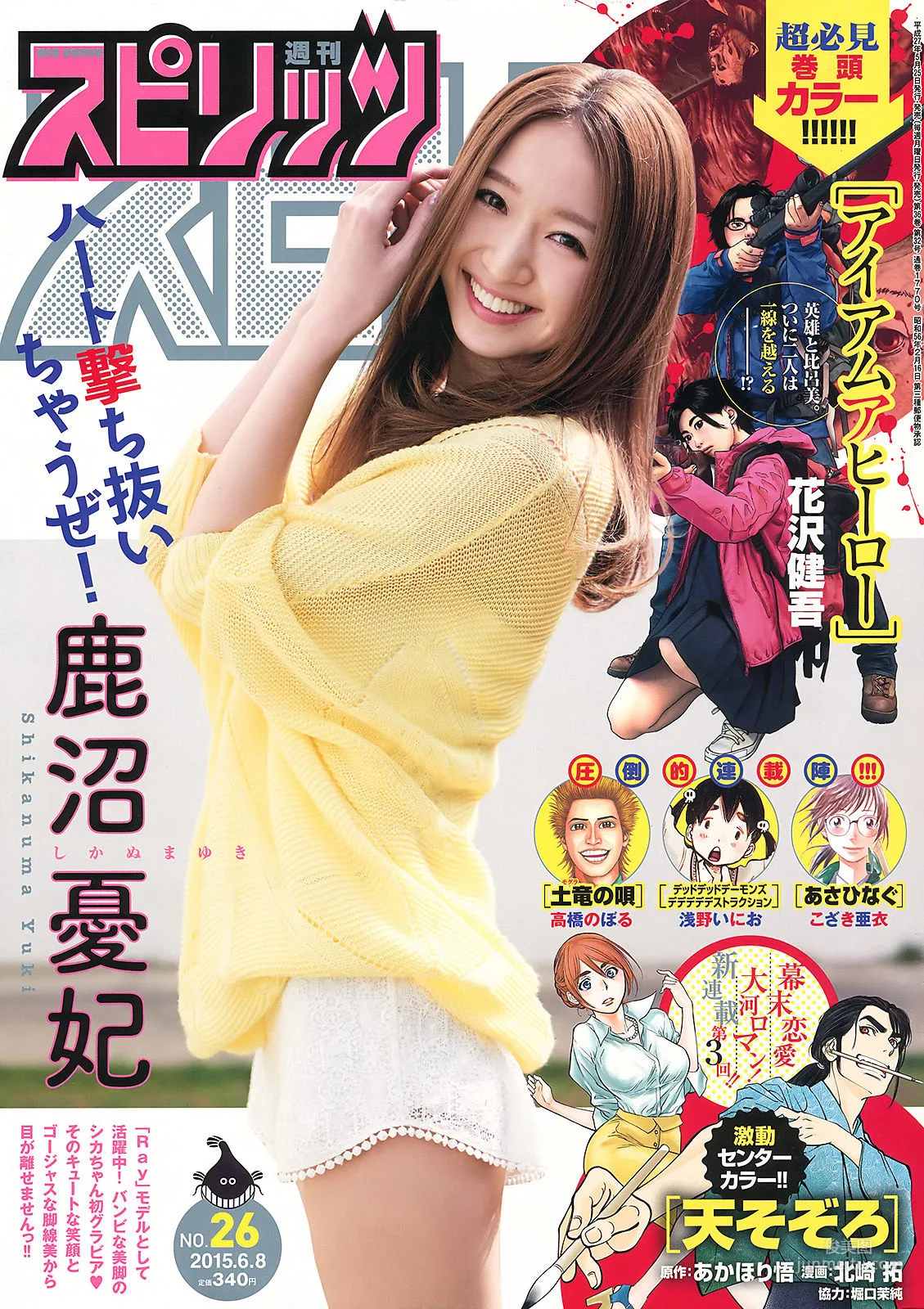 [Weekly Big Comic Spirits] 鹿沼憂妃 2015年No.26 写真杂志