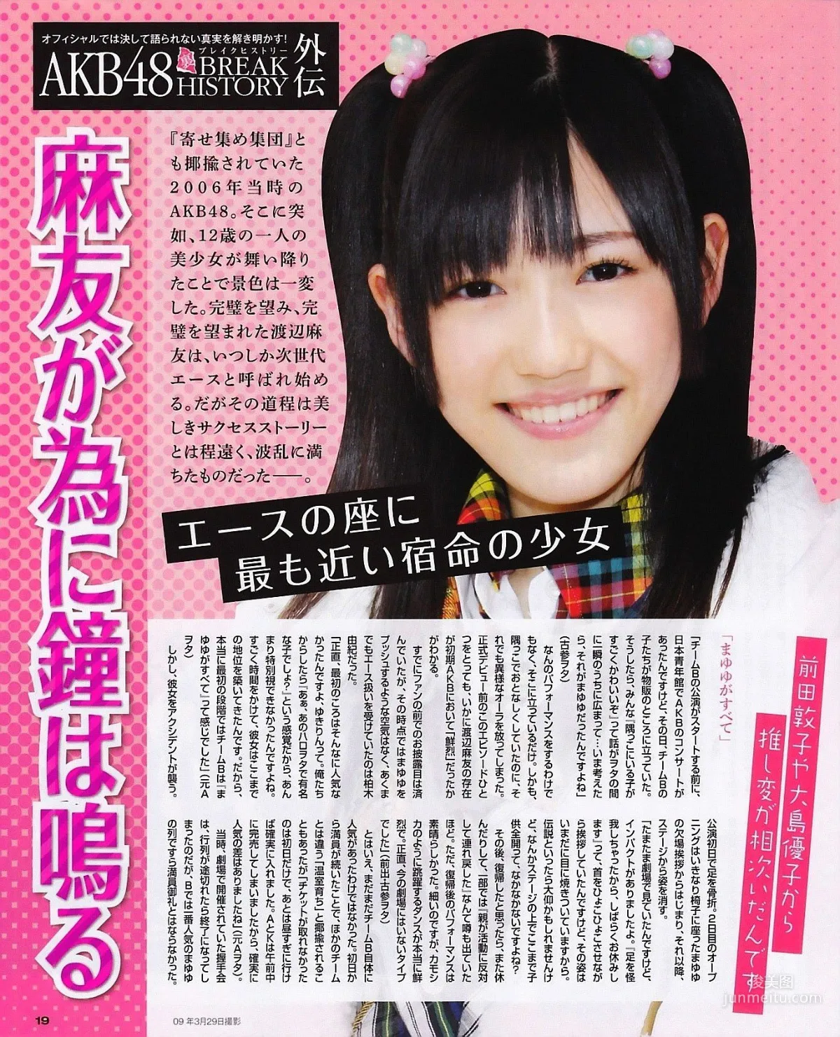 [BUBKA] 島崎遥香 梅田彩佳 小嶋菜月 2013.02 写真杂志