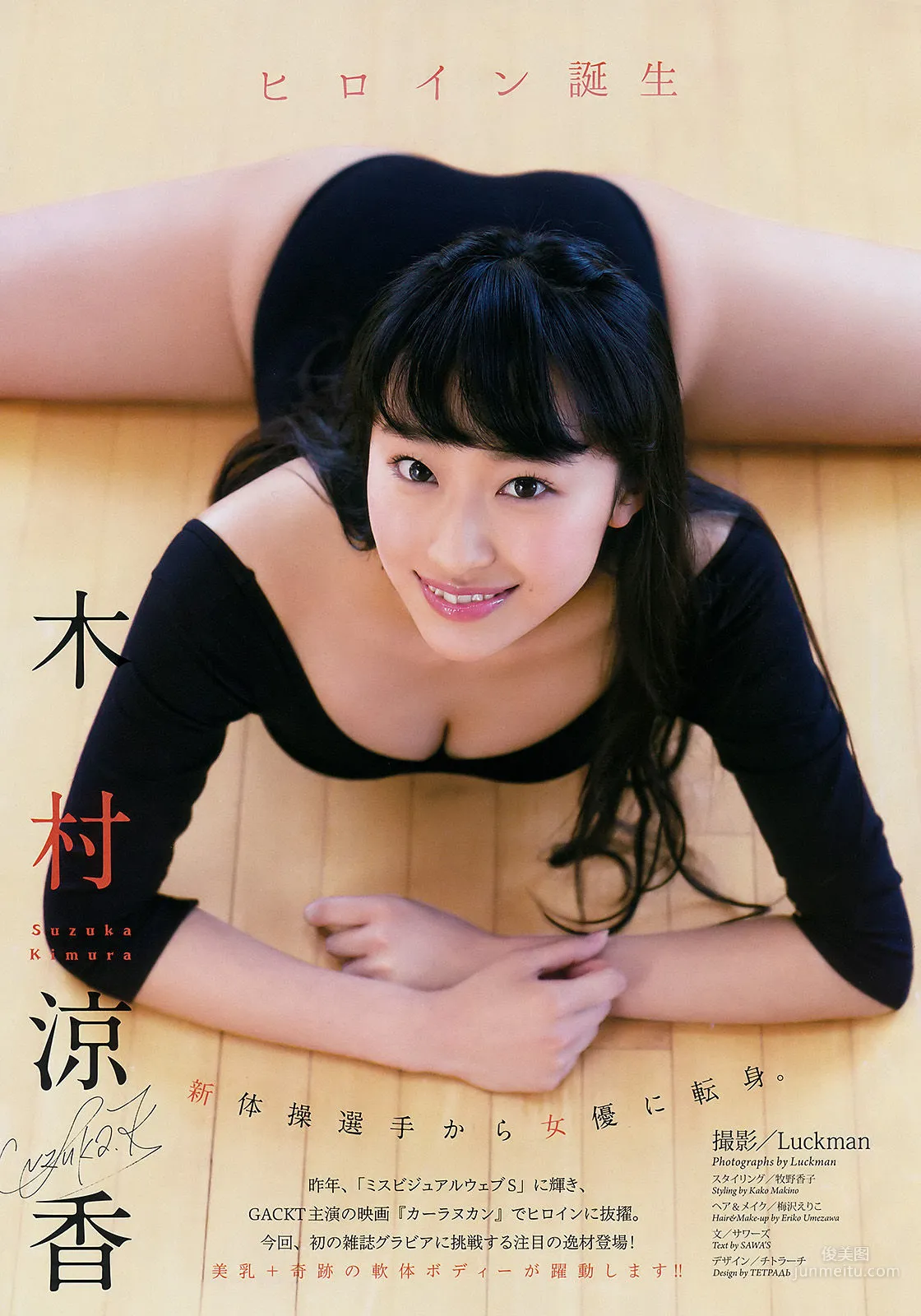 [Weekly Big Comic Spirits] 木村涼香 2017年No.50 写真杂志