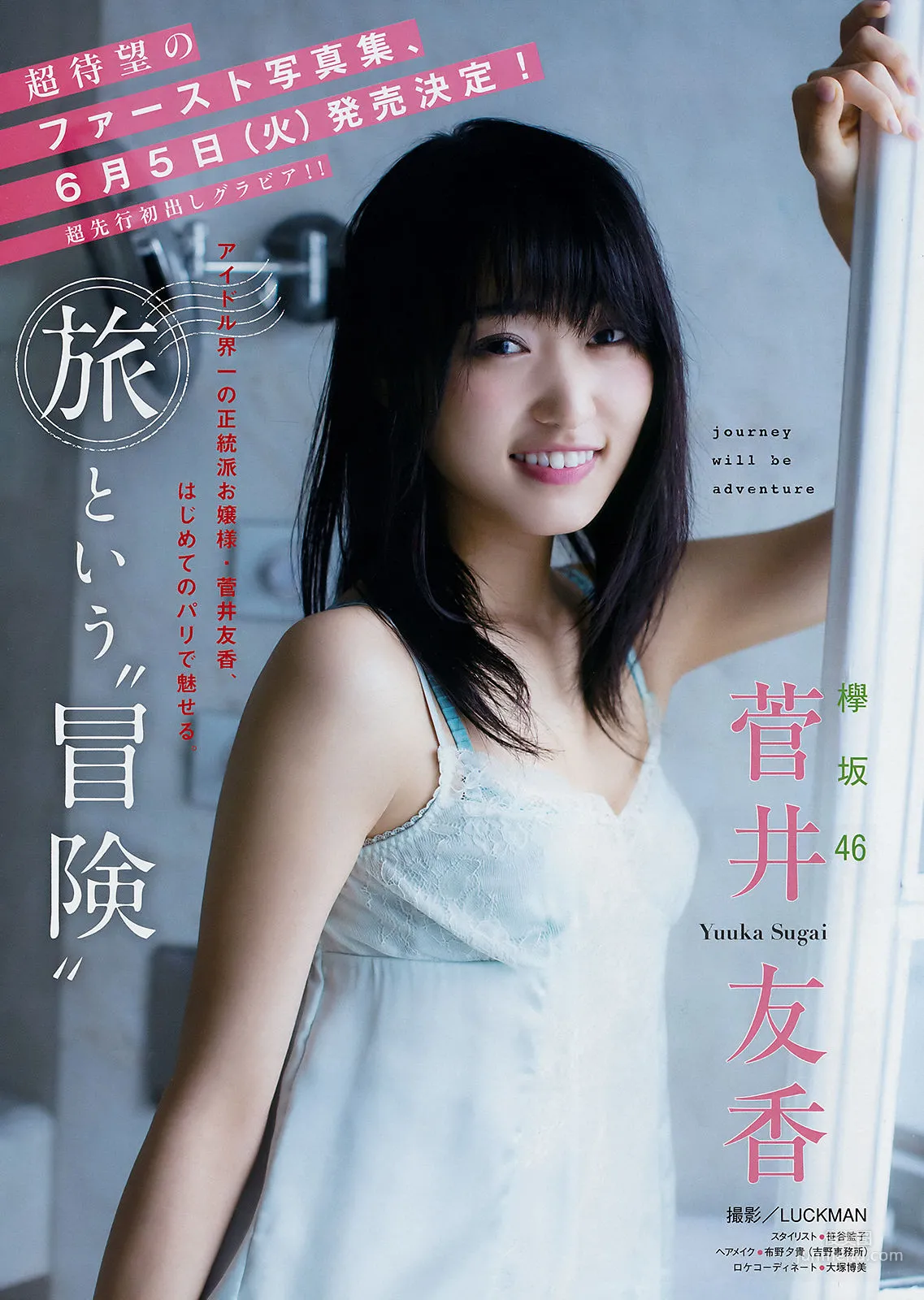 [Young Magazine] 菅井友香 徳江かな 2018年No.20 写真杂志