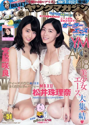 [Young Magazine] 宮脇咲良 松井珠理奈 2015年No.51 写真杂志