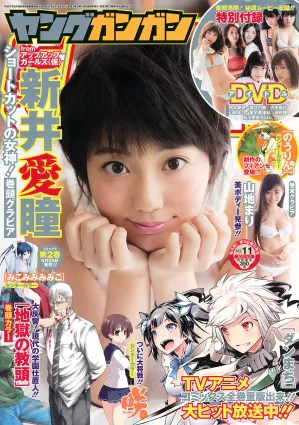 [Young Gangan] 新井愛瞳 山地まり 2015年No.11 写真杂志
