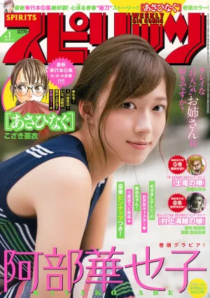 [Weekly Big Comic Spirits] 阿部華也子 Kayako Abe 2019年No.01 写真杂志