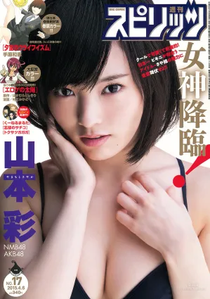 [Weekly Big Comic Spirits] 山本彩 2015年No.17 写真杂志