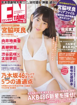[ENTAME(エンタメ)] 向井地美音 乃木坂46 高柳明音 2016年02月号 写真杂志