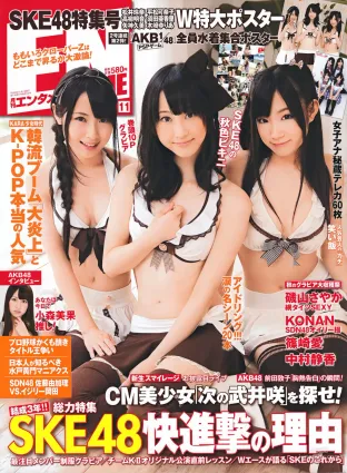 [ENTAME(エンタメ)] SKE48 篠崎愛 AKB48 磯山さやか KONAN 中村静香 2011.11 写真杂志
