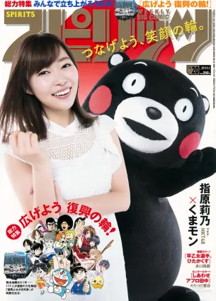 [Weekly Big Comic Spirits] 指原莉乃 2017年No.20 写真杂志