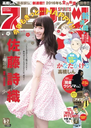 [Weekly Big Comic Spirits] 佐藤詩織 2016年No.06-07 写真杂志