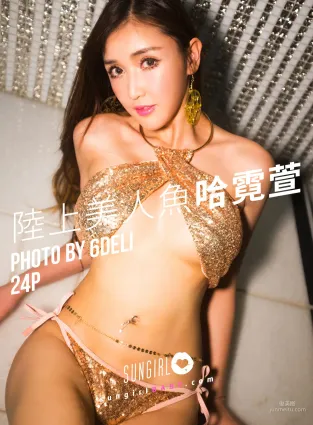 哈霓萱《绝美性感！陆上美人鱼》 [阳光宝贝SUNGIRL] No.043 写真集
