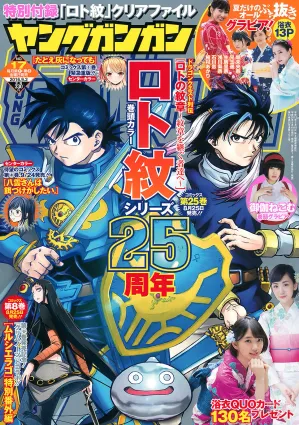 [Young Gangan] 御伽ねこむ 2016年No.17 写真杂志
