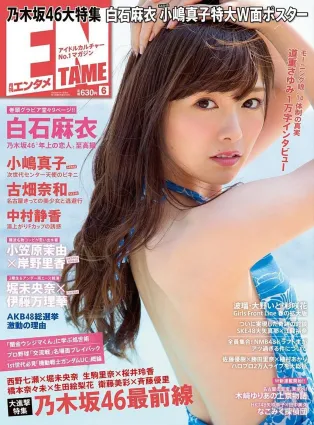 [ENTAME(エンタメ)] 川荣李奈 古畑奈和 岸野里香 2014年06月号 写真杂志