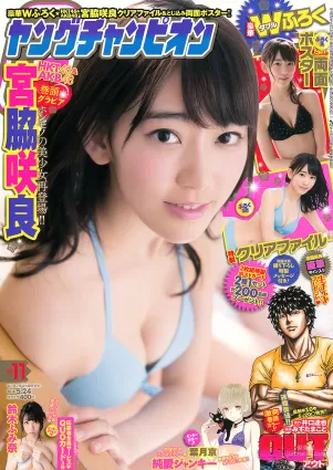 [Young Champion] 宮脇咲良 鈴木ふみ奈 2016年No.11 写真杂志