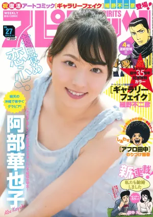 [Weekly Big Comic Spirits] 阿部華也子 2016年No.27 写真杂志
