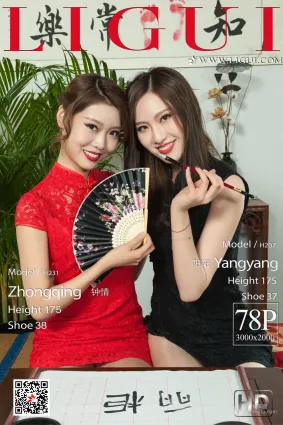 钟情&阳阳《旗袍姐妹花》 [丽柜Ligui] 写真集