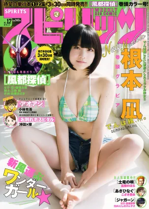 [Weekly Big Comic Spirits] 根元凪 Nagi Nemoto 2018年No.17 写真杂志