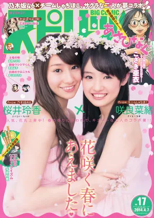 [Weekly Big Comic Spirits] 桜井玲香 咲良菜緒 2014年No.17 写真杂志