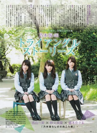 [ENTAME(エンタメ)] 生田絵梨花 中元日芽香 渡辺梨加 欅坂46 2016年07月号 写真杂志