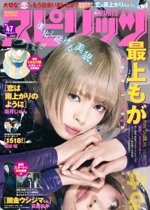 [Weekly Big Comic Spirits] 最上もが 2016年No.47 写真杂志