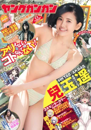 [Young Gangan] 兒玉遥 相楽樹 2016年No.11 写真杂志