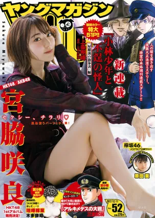 [Young Magazine] 宫脇咲良 原田葵 2017年No.52 写真杂志