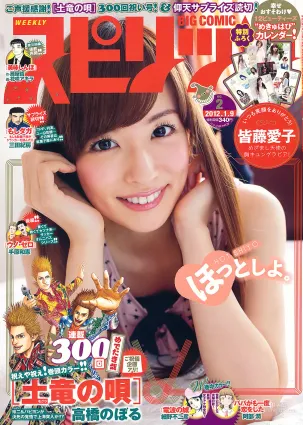 [Weekly Big Comic Spirits] 皆藤愛子 2012年No.02 写真杂志