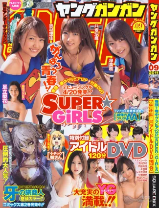 [Young Gangan] SUPER☆GiRLS 足立梨花 2011年No.09 写真杂志