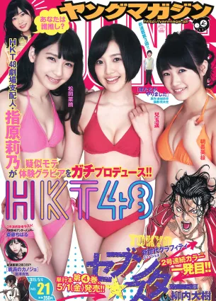 [Young Magazine] 朝長美桜 兒玉遙 松岡菜摘 斎藤ちはる 2015年No.21 写真杂志