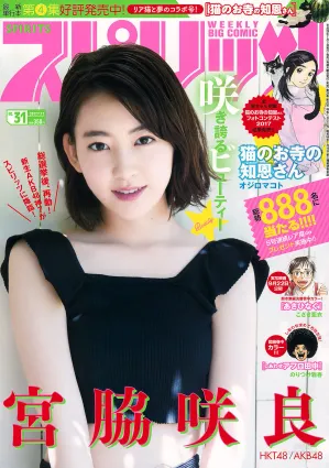 [Weekly Big Comic Spirits] 宮脇咲良 2017年No.31 写真杂志