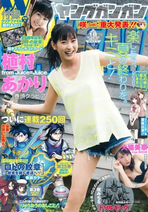[Young Gangan] 植村あかり 大場美奈 2016年No.18 写真杂志