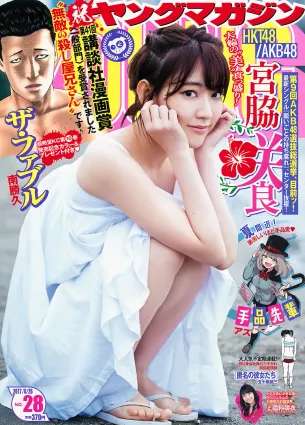[Young Magazine] 宮脇咲良 上國料萌衣 2017年No.28 写真杂志