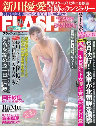 [FLASH] 新川優愛 真野恵里菜 最上もが RaMu 岡田紗佳 倉田瑠夏 2018.03.13 写真杂志